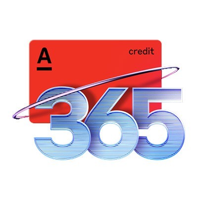 «365 дней без %» Альфа Банк