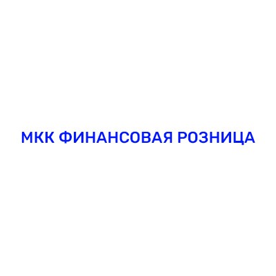 Финансовая розница