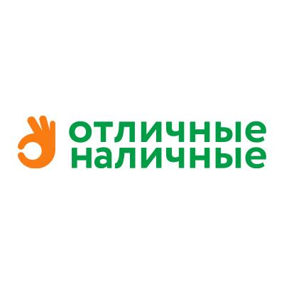 Отличные наличные