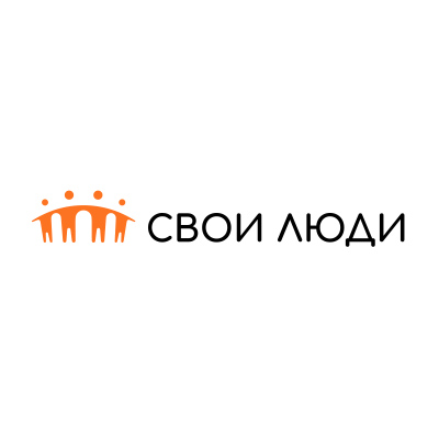 Свои люди